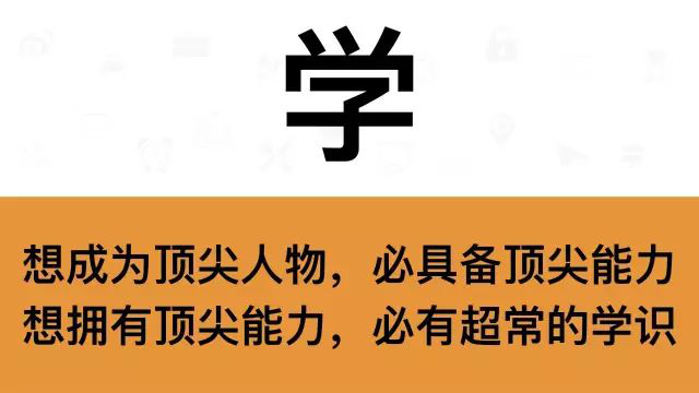 干銷售，一定要牢記這7個(gè)字：學(xué)