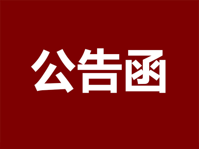 針對(duì)美歐騙子舉報(bào)網(wǎng)、騙子網(wǎng)惡意中傷圣悅詩(shī)品牌的公告函