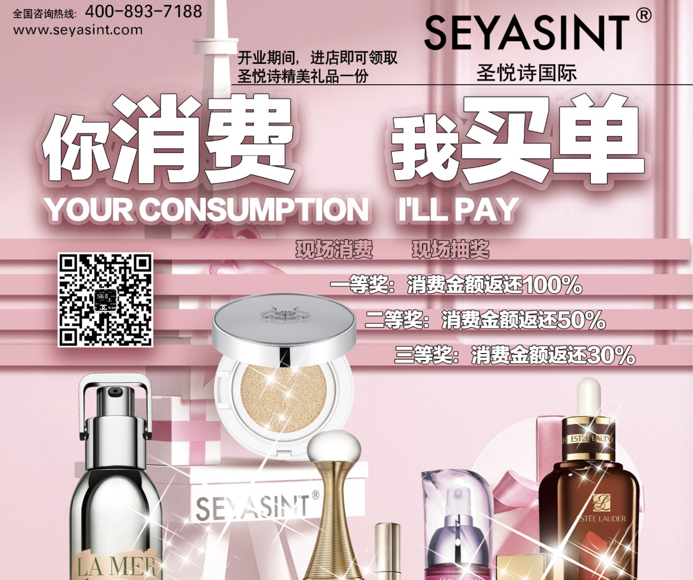 圣悅詩國際｜廣州奧園直營店即將開業(yè)！5.1美妝盛會！