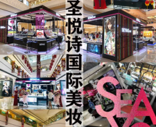 圣悅詩國際：這個美妝集合店，你心動嗎？