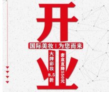 酃湖萬達(dá)美妝新店開業(yè)，福利來啦！