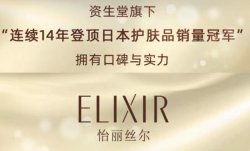資生堂旗下，怡麗絲爾 | 進駐圣悅詩國際！