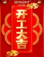 開工大吉｜國(guó)際美妝，繼續(xù)前行！